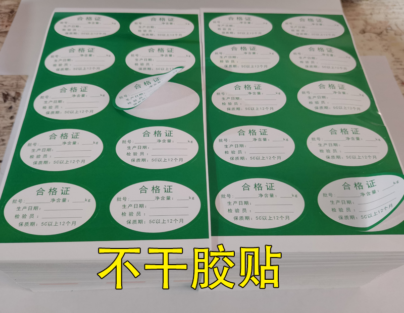 秦安不干胶标签