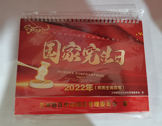 秦安台历印刷厂